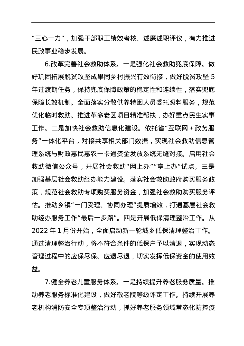 民政局2022年工作要点.docx_第3页