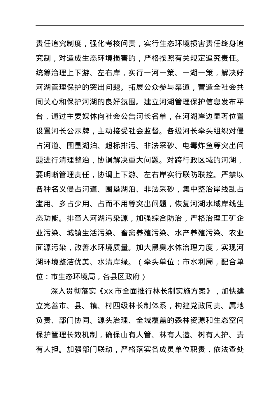 2022年xx市创建省级生态文明建设示范市重点任务安排意见.docx_第3页