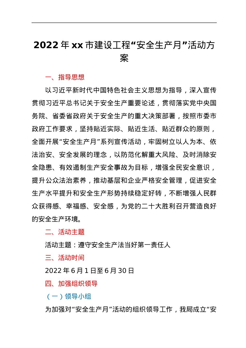 2022年xx市建设工程“安全生产月”活动方案.docx_第1页