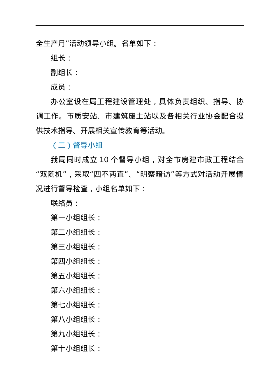 2022年xx市建设工程“安全生产月”活动方案.docx_第2页