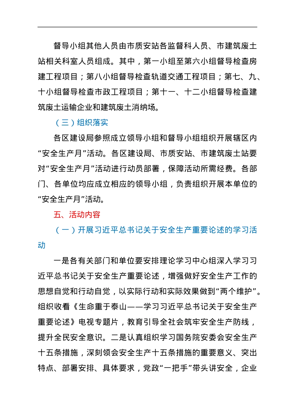 2022年xx市建设工程“安全生产月”活动方案.docx_第3页