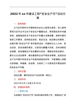 2022年xx市建设工程“安全生产月”活动方案.docx