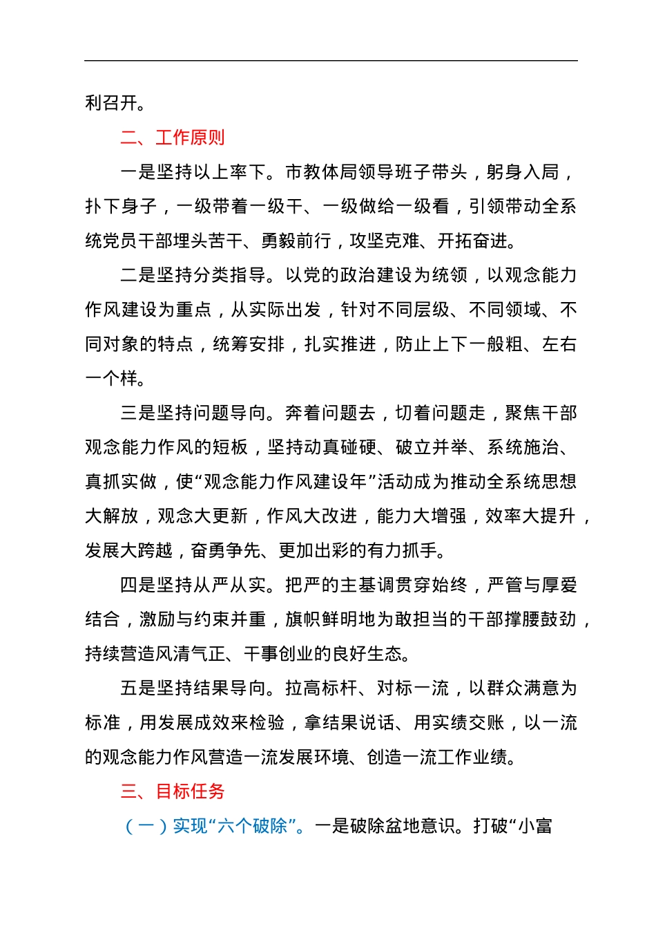 2022年XX市教体局作风建设实施方案.docx_第2页