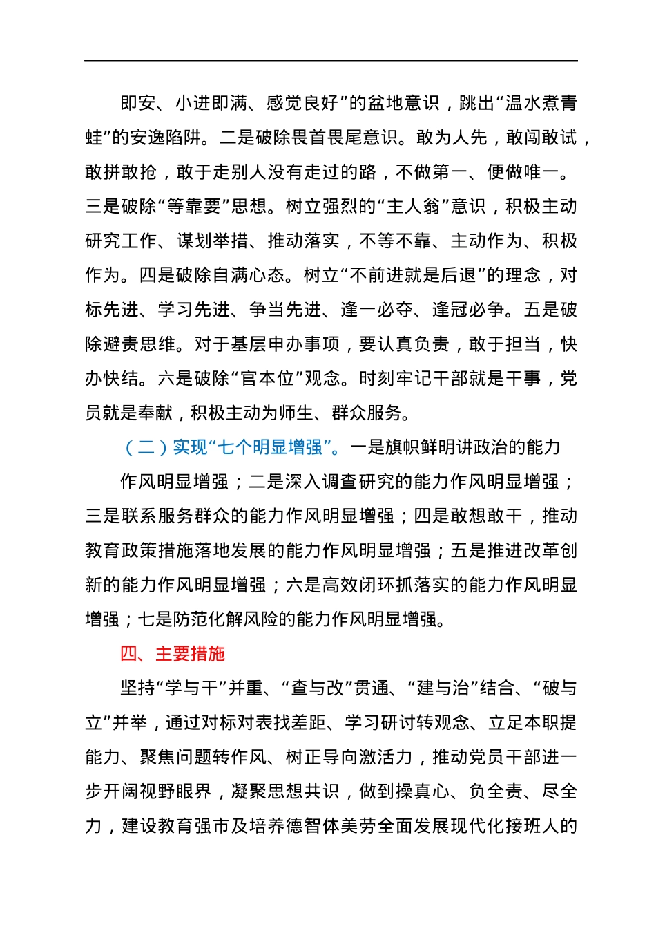 2022年XX市教体局作风建设实施方案.docx_第3页