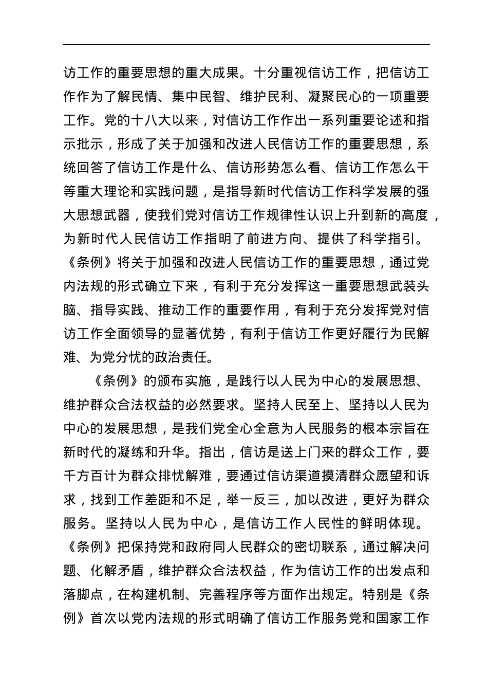 在市委中心组学习《信访工作条例》会议上的讲话.docx_第2页