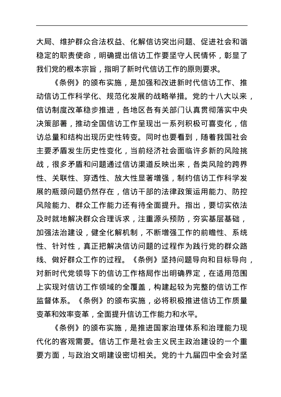 在市委中心组学习《信访工作条例》会议上的讲话.docx_第3页