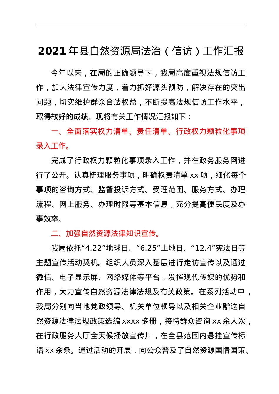 2021年xx县自然资源局法治（信访）工作汇报.docx_第1页