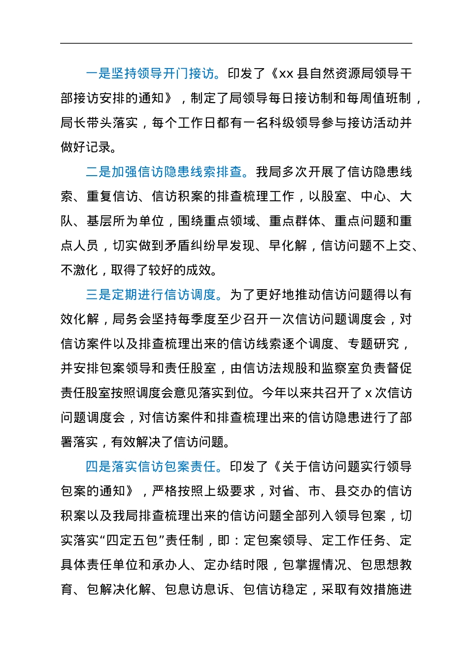 2021年xx县自然资源局法治（信访）工作汇报.docx_第3页