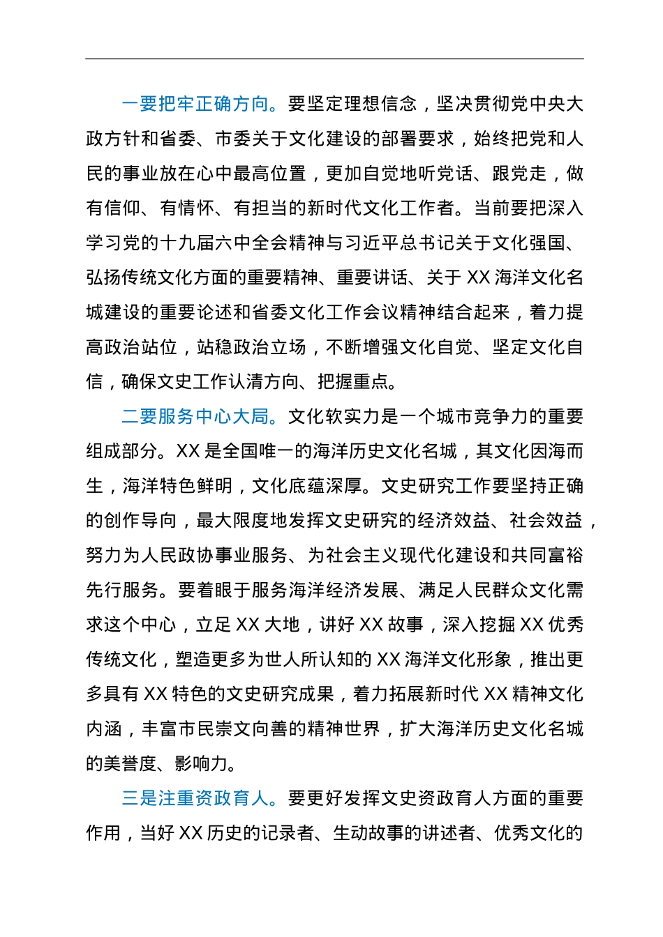 在市文史研究员座谈会上的讲话.doc_第3页