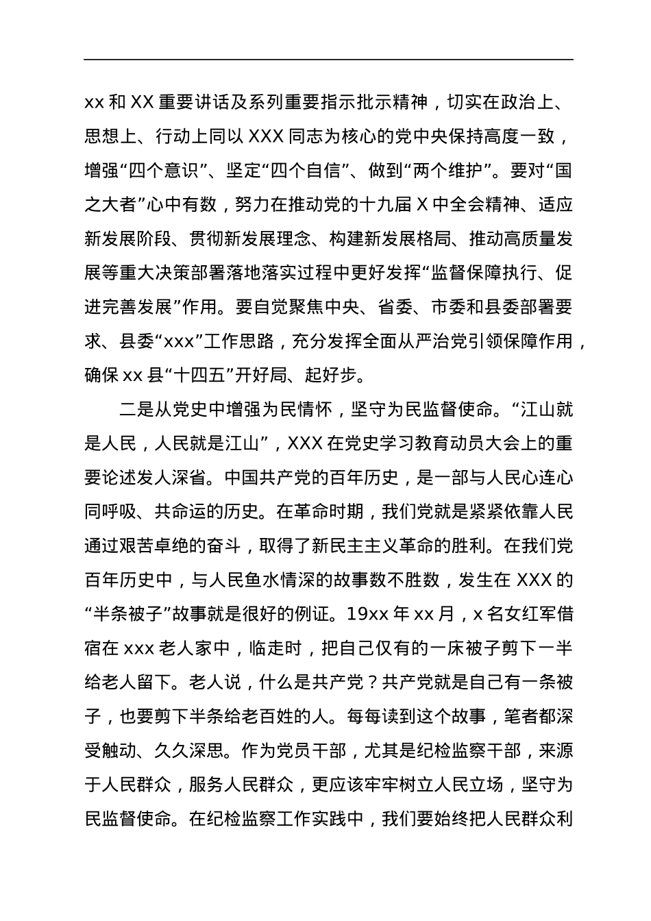 纪检监察工作座谈发言5篇.docx_第2页