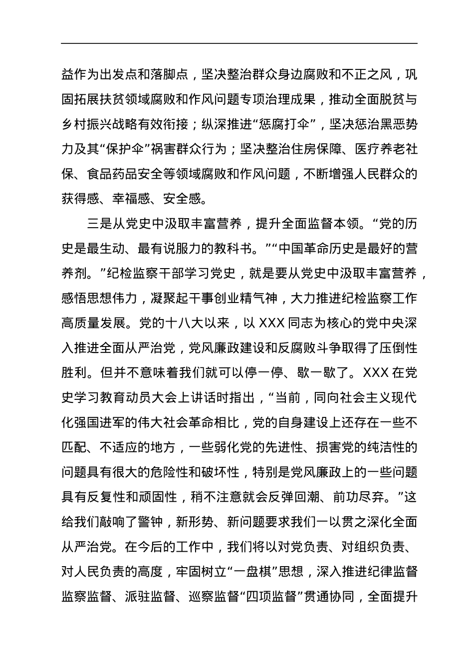 纪检监察工作座谈发言5篇.docx_第3页