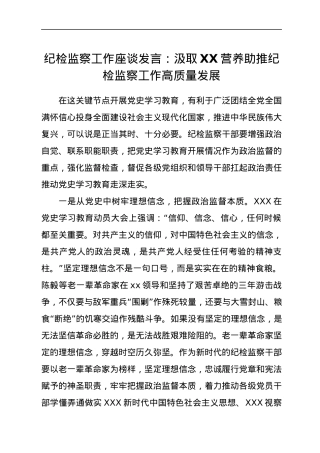 纪检监察工作座谈发言5篇.docx