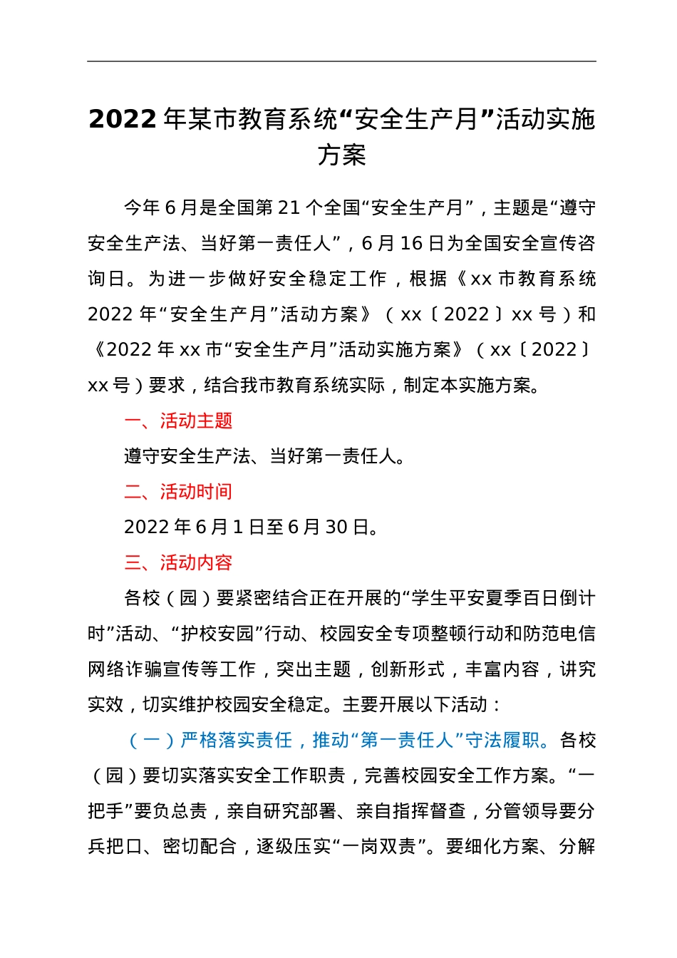 2022年xx市教育系统“安全生产月”活动实施方案.doc_第1页