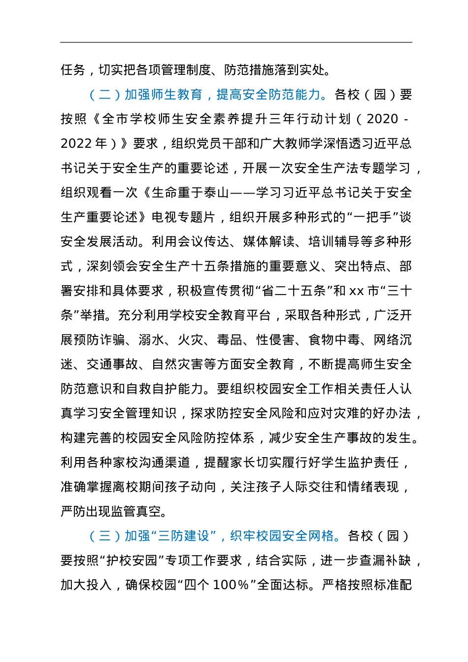 2022年xx市教育系统“安全生产月”活动实施方案.doc_第2页