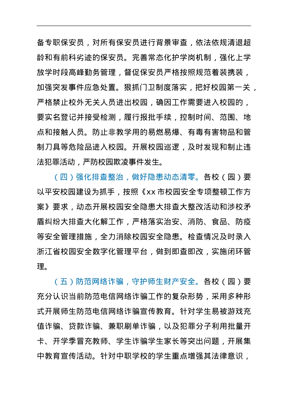 2022年xx市教育系统“安全生产月”活动实施方案.doc_第3页