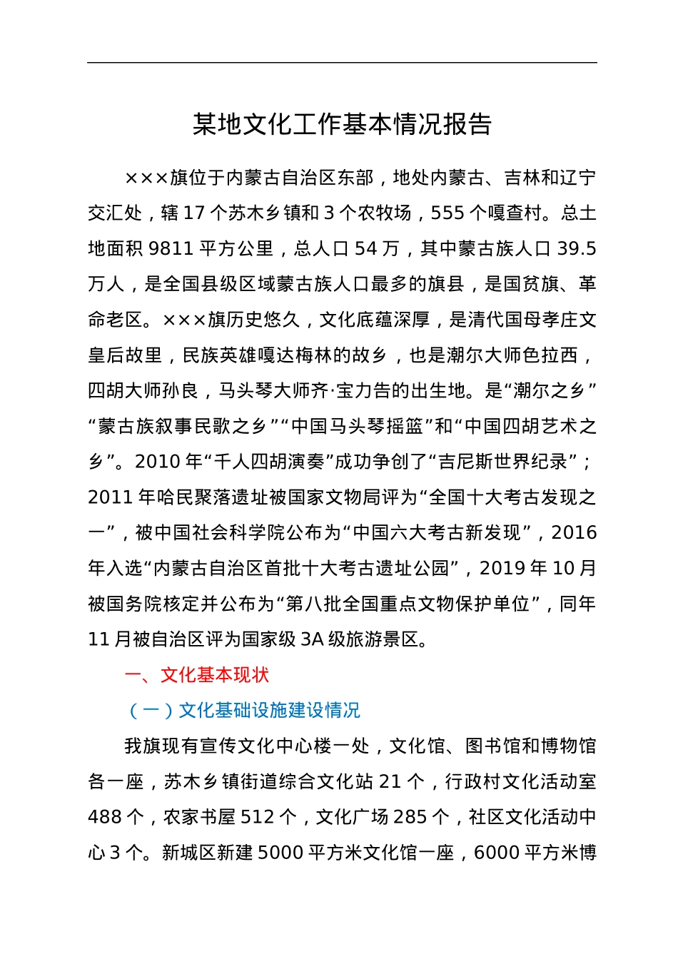 某地文化工作基本情况报告.docx_第1页
