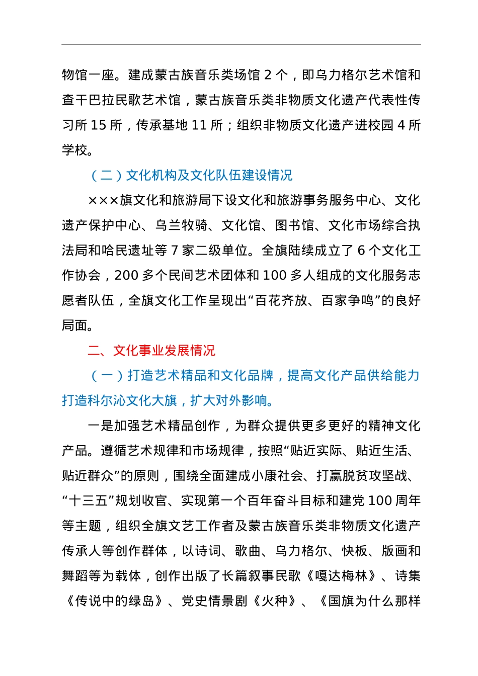 某地文化工作基本情况报告.docx_第2页