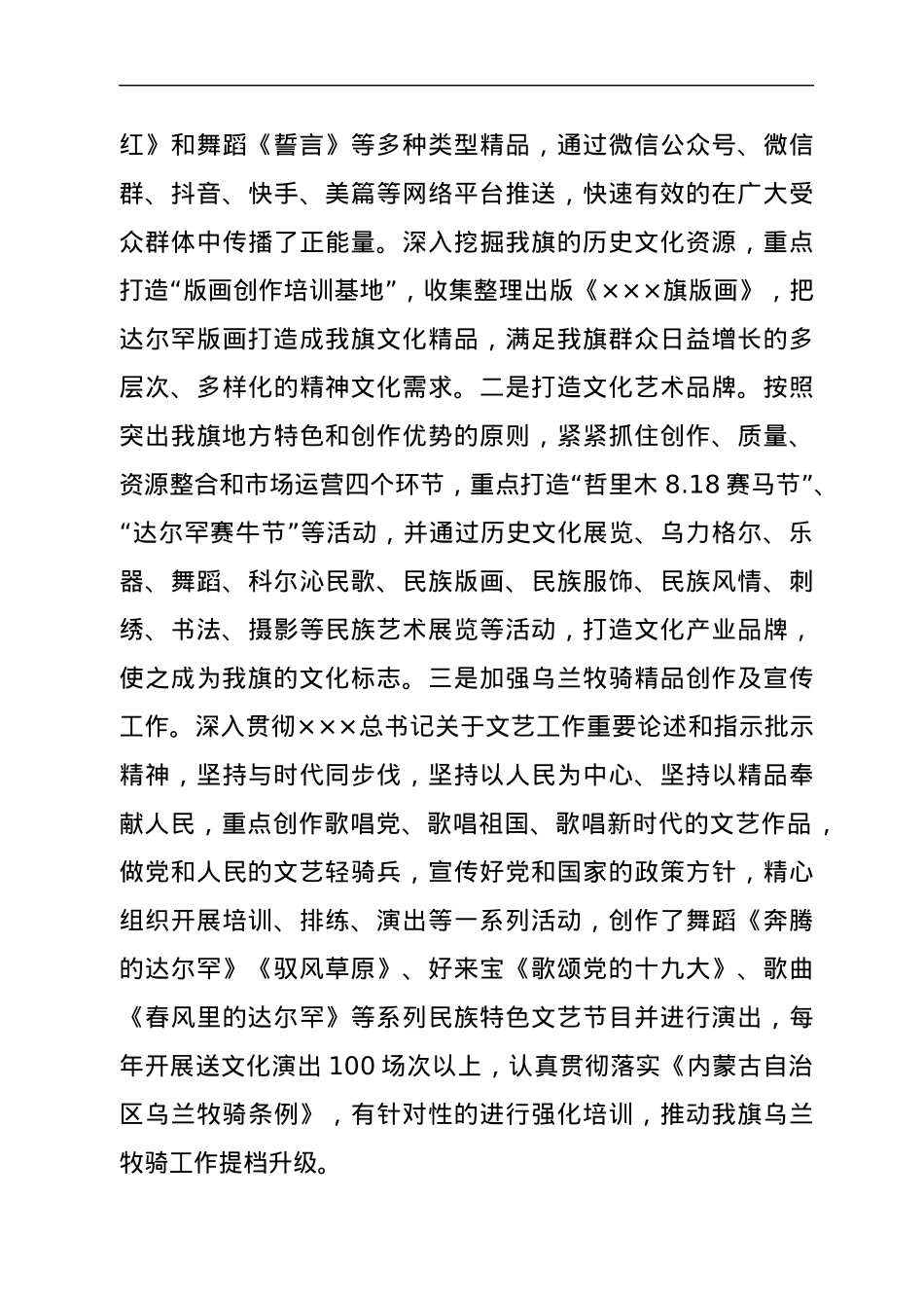 某地文化工作基本情况报告.docx_第3页