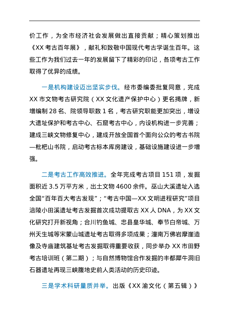 在市文物考古研究院2021年度总结会上的讲话.docx_第2页