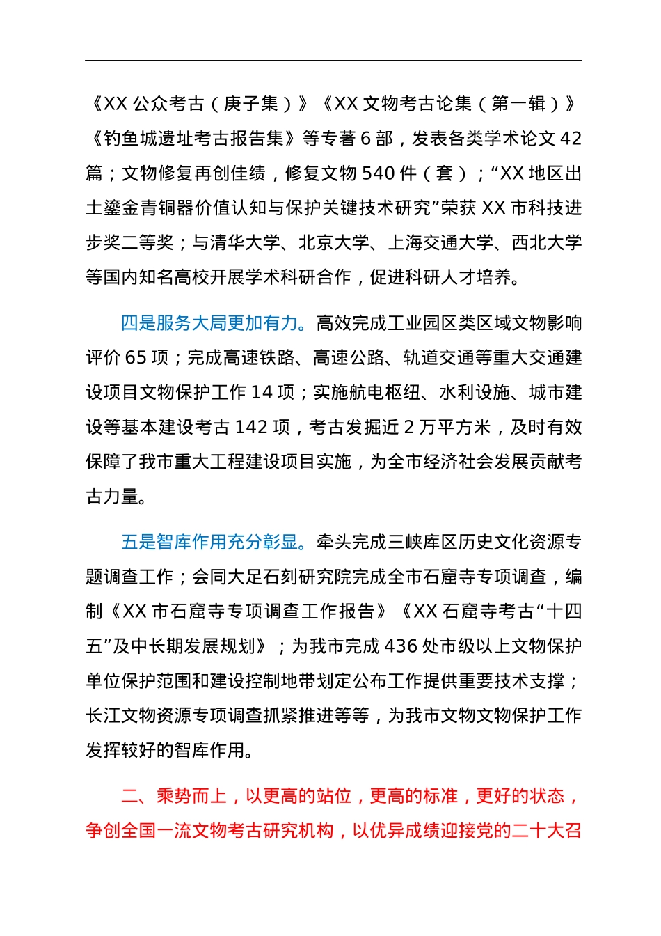 在市文物考古研究院2021年度总结会上的讲话.docx_第3页