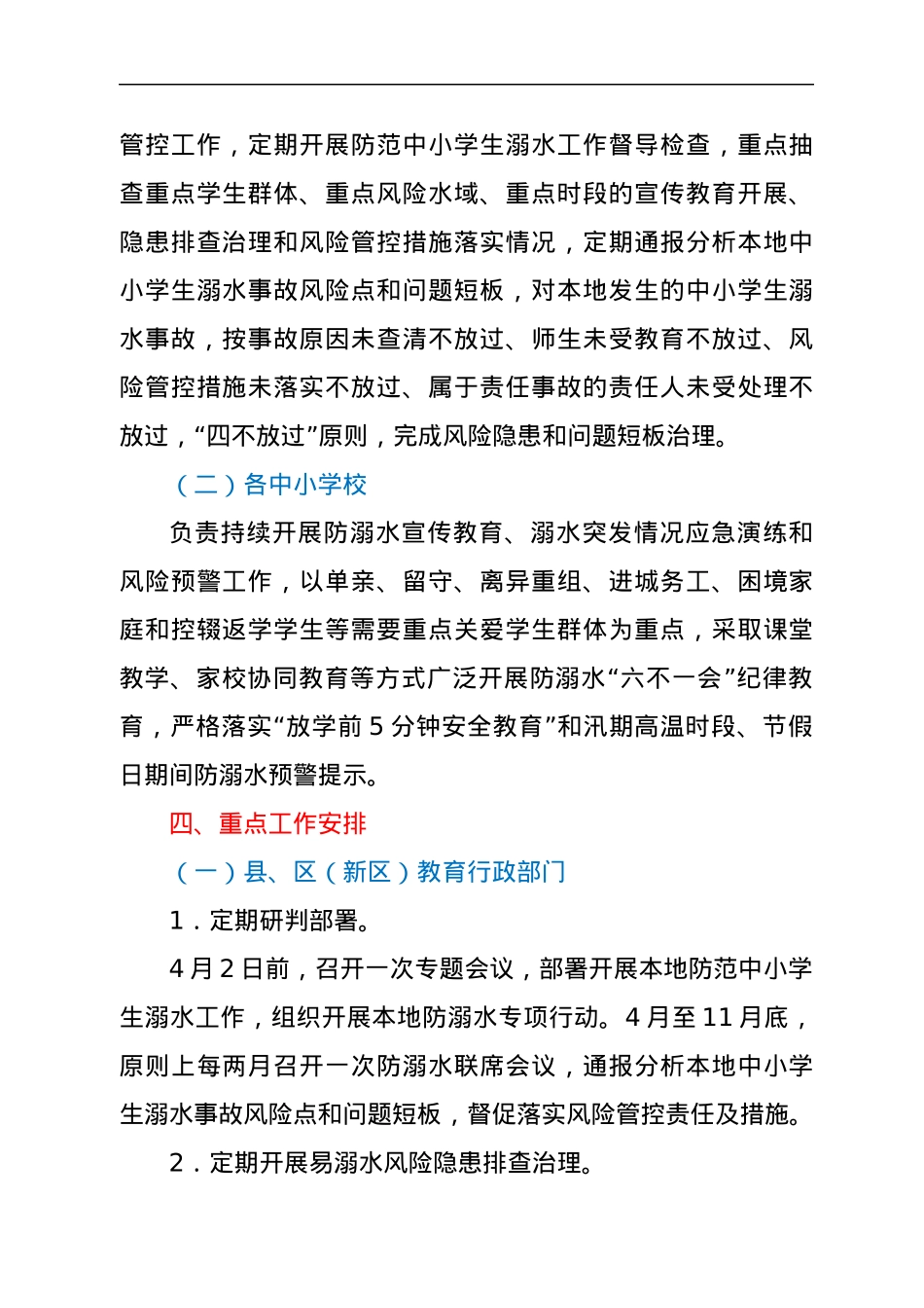 2022年xx市教育系统防范中小学生溺水专项行动方案.docx_第2页
