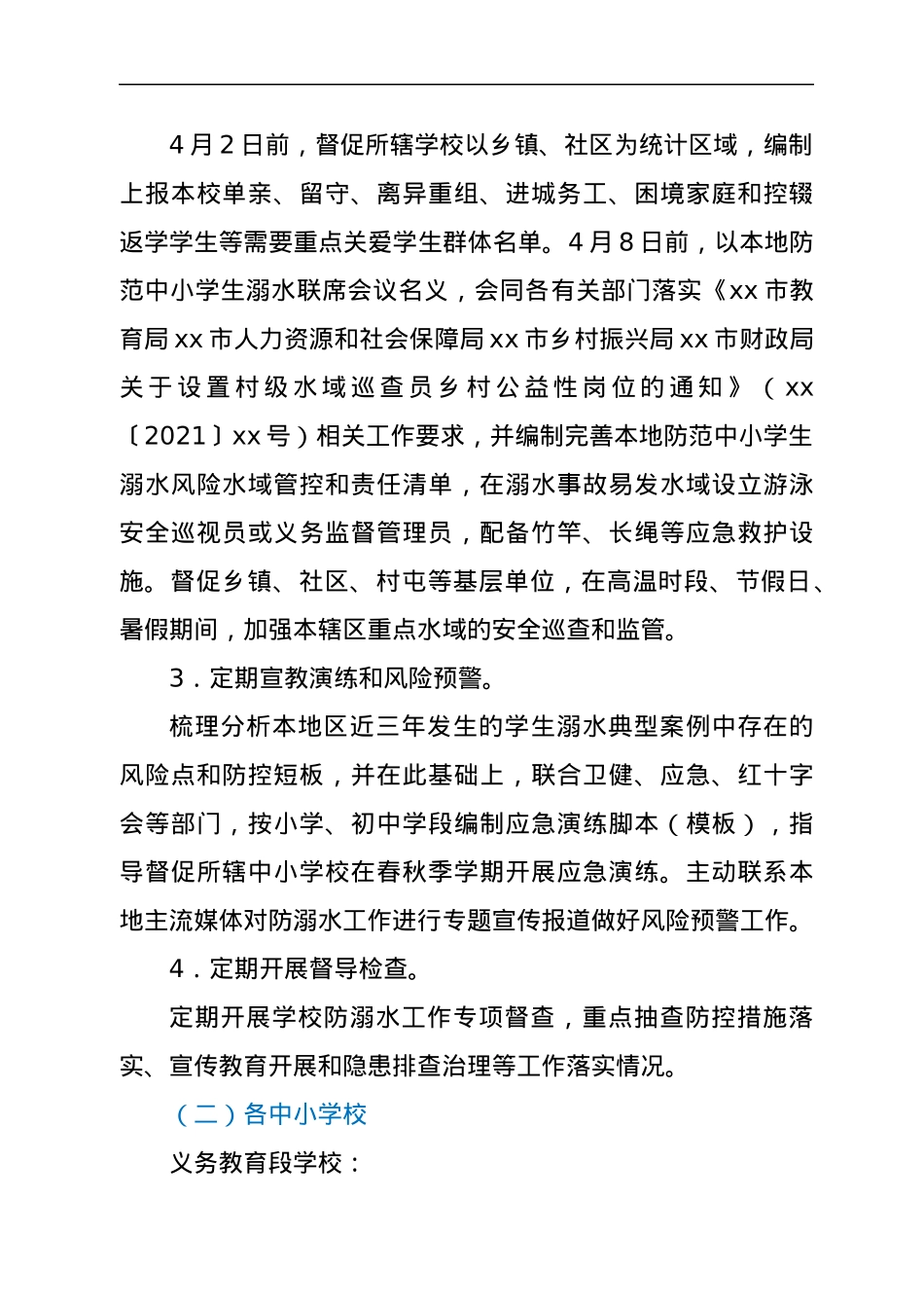 2022年xx市教育系统防范中小学生溺水专项行动方案.docx_第3页