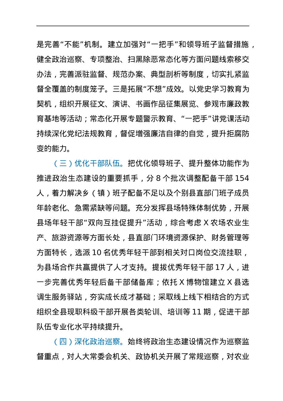 2021年X县政治生态建设情况汇报.docx_第2页