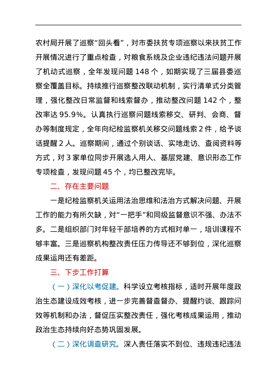 2021年X县政治生态建设情况汇报.docx_第3页