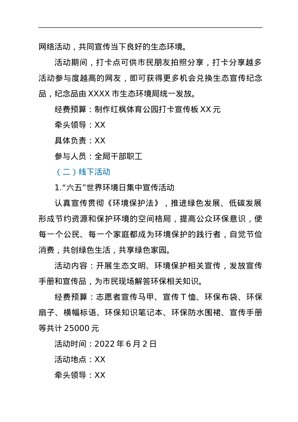 2022年XX市生态环境局生态环境月系列宣传活动方案.docx_第2页