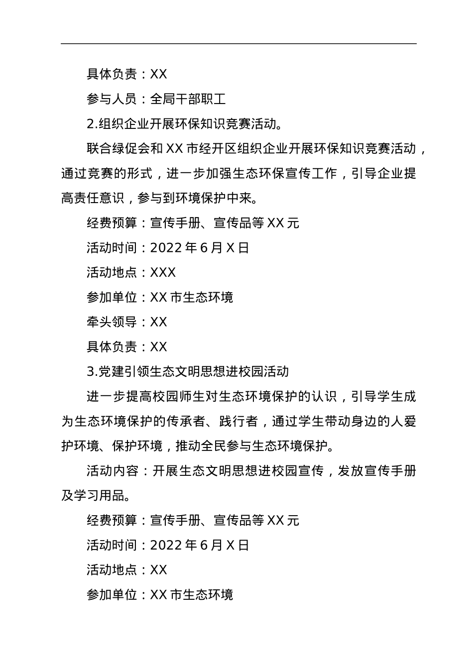 2022年XX市生态环境局生态环境月系列宣传活动方案.docx_第3页