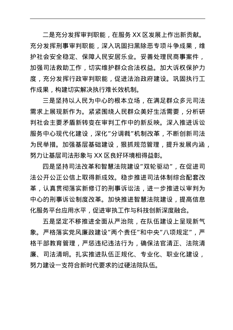 某法院关于贯彻落实《政法工作条例》情况的汇报.doc_第3页