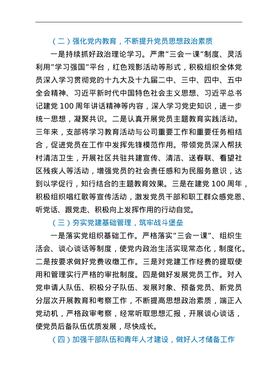 某公司党支部2022年换届党支部工作报告.doc_第2页
