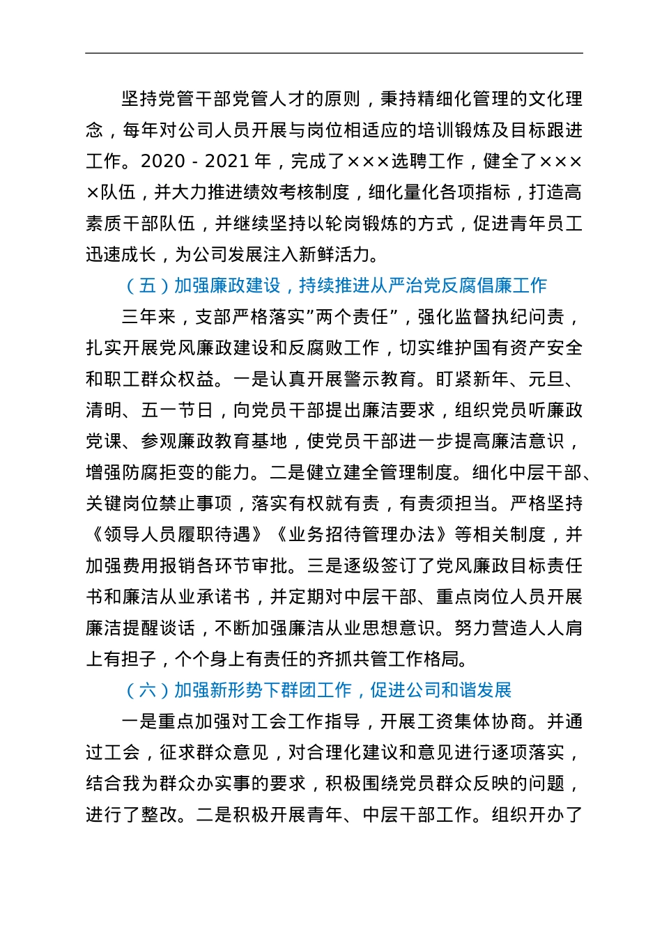 某公司党支部2022年换届党支部工作报告.doc_第3页