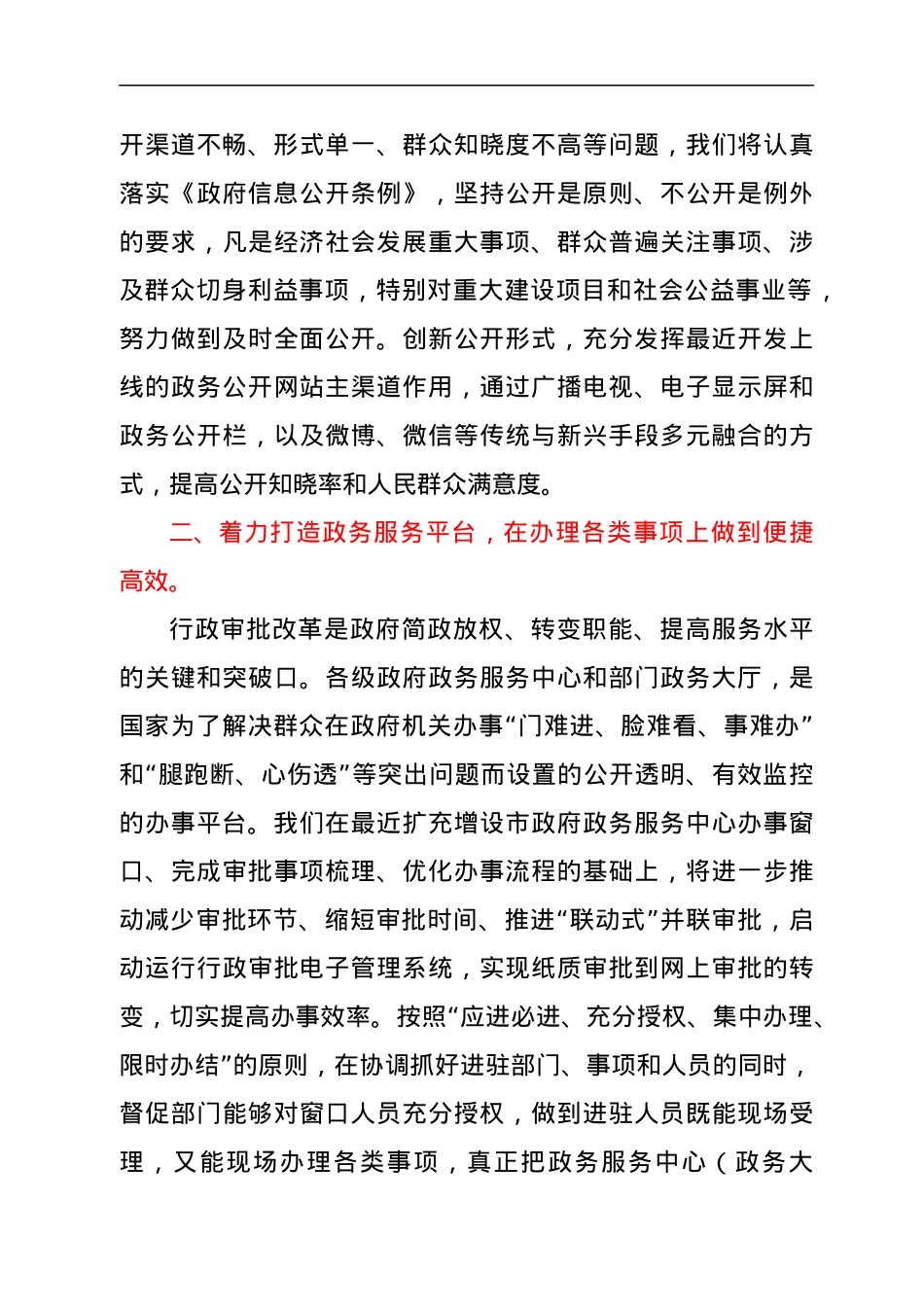 在市县主要领导干部研讨班上的发言材料.docx_第2页