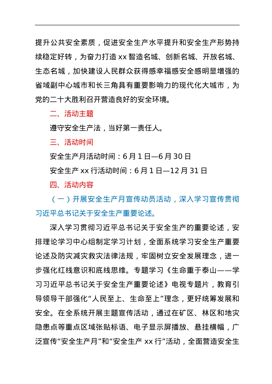 2022年xx市自然资源和规划局“安全生产月”和“安全生产xx行”活动方案.docx_第2页