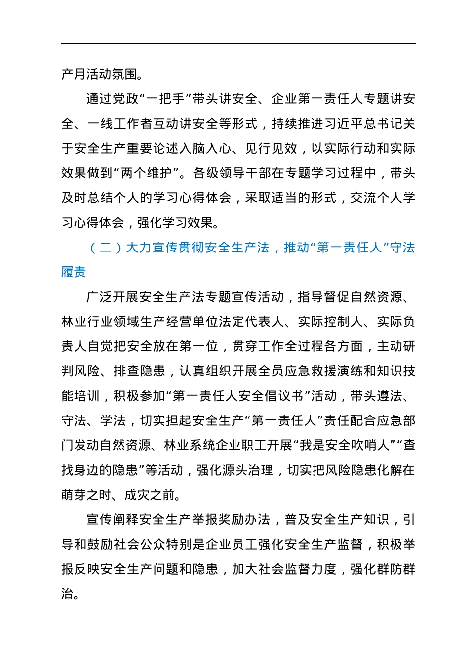 2022年xx市自然资源和规划局“安全生产月”和“安全生产xx行”活动方案.docx_第3页