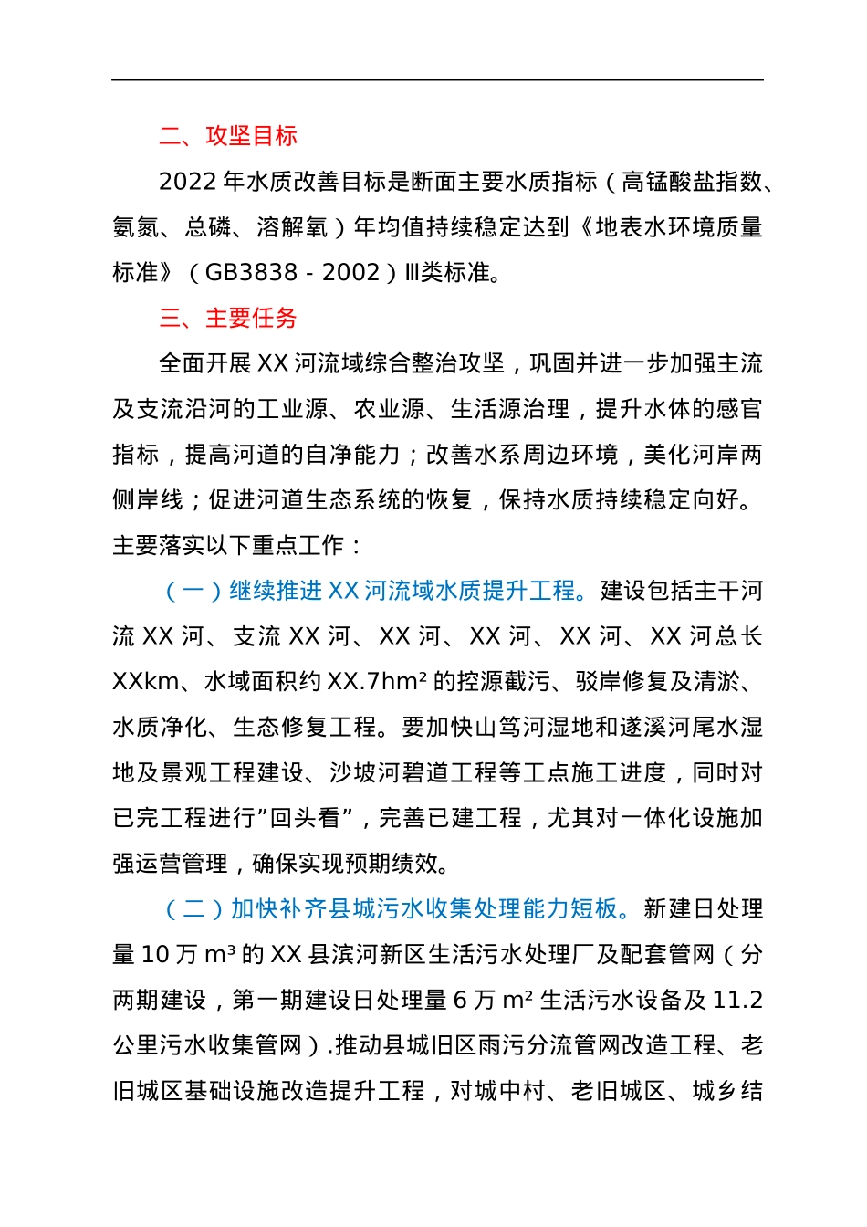2022年XX县XX河XX省考断面水质达标攻坚方案.docx_第2页