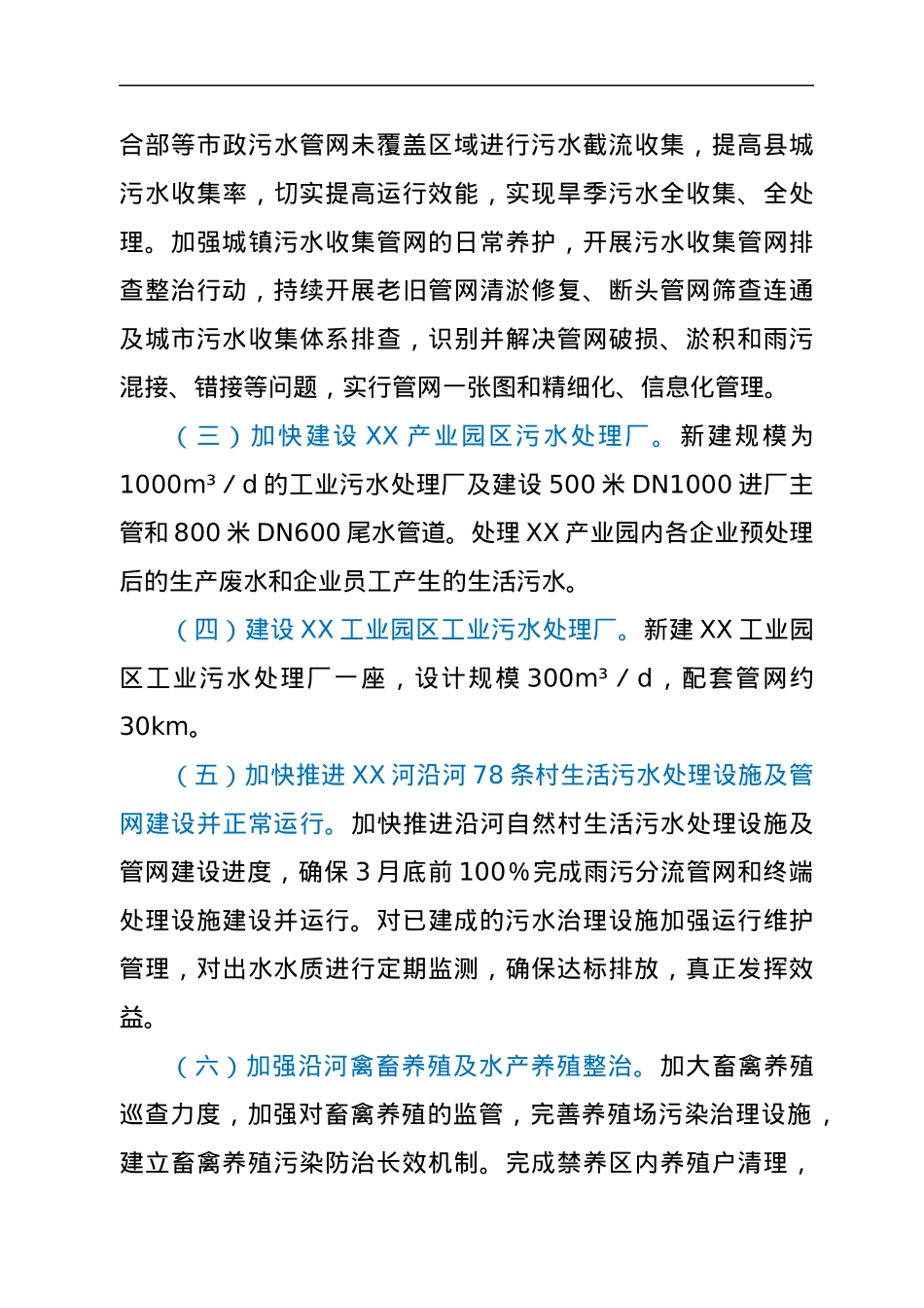 2022年XX县XX河XX省考断面水质达标攻坚方案.docx_第3页