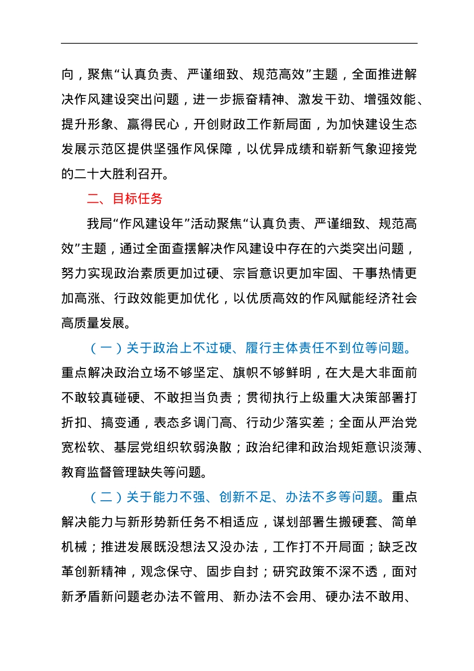 2022年xx县财政局“作风建设年”活动实施方案.docx_第2页