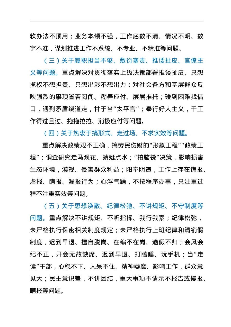 2022年xx县财政局“作风建设年”活动实施方案.docx_第3页