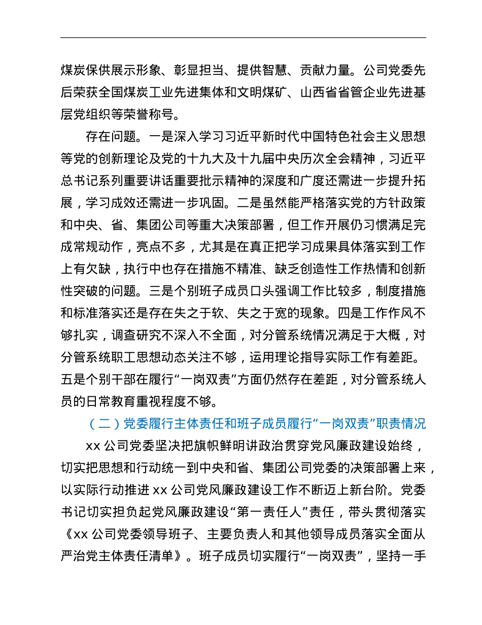 某公司领导班子政治画像报告.Doc_第2页