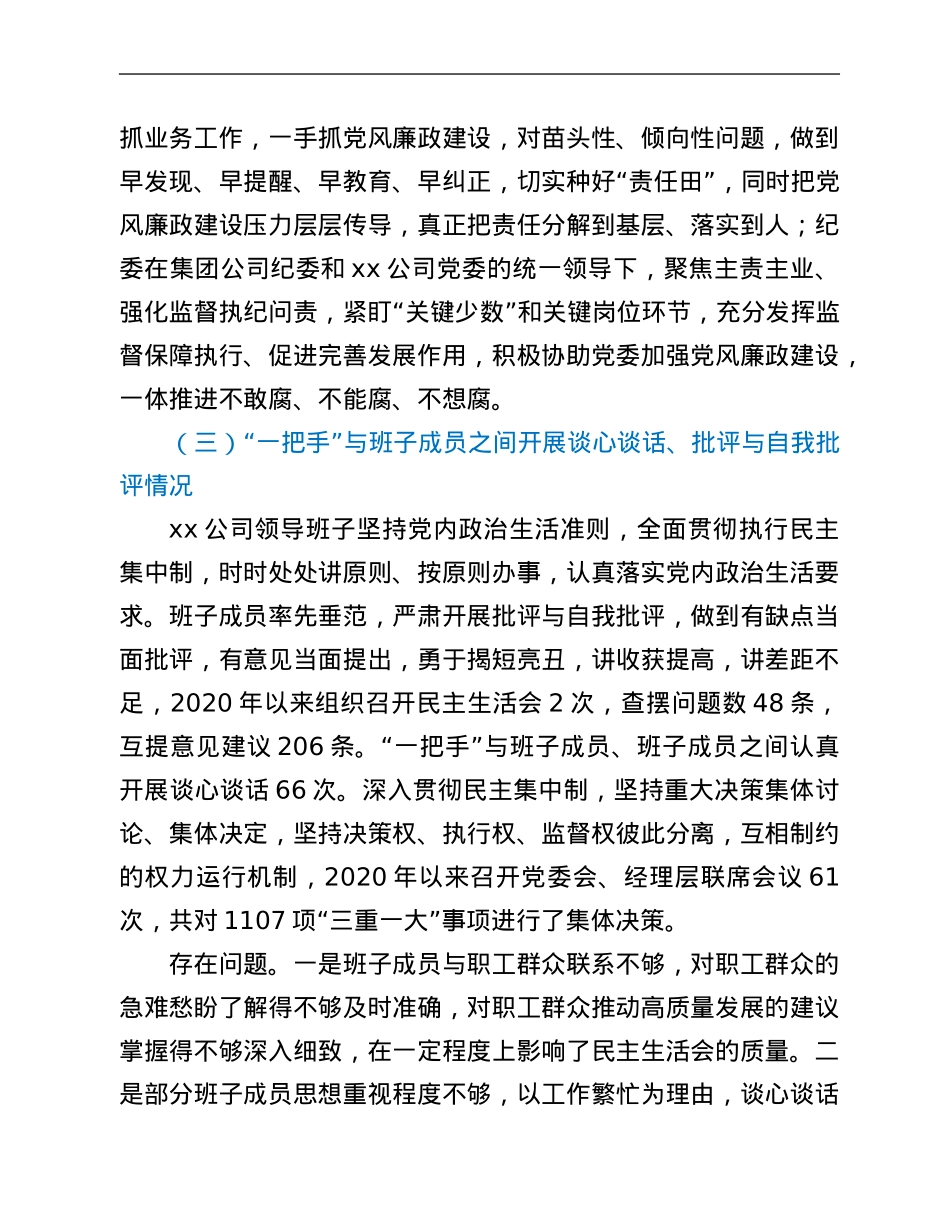 某公司领导班子政治画像报告.Doc_第3页