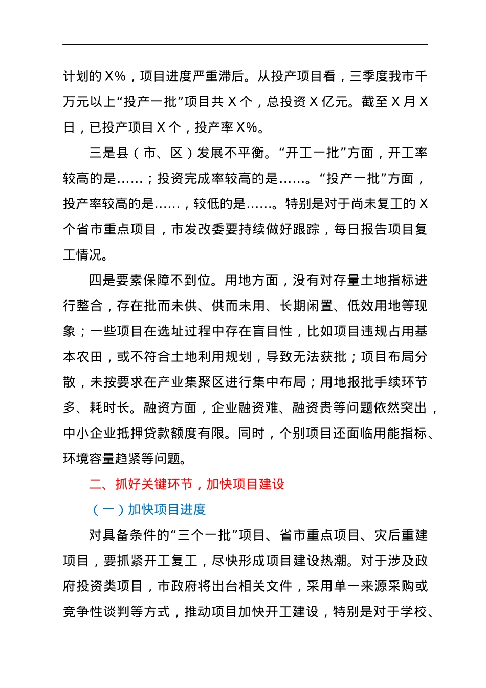 在市项目调度工作会议上的讲话.docx_第2页