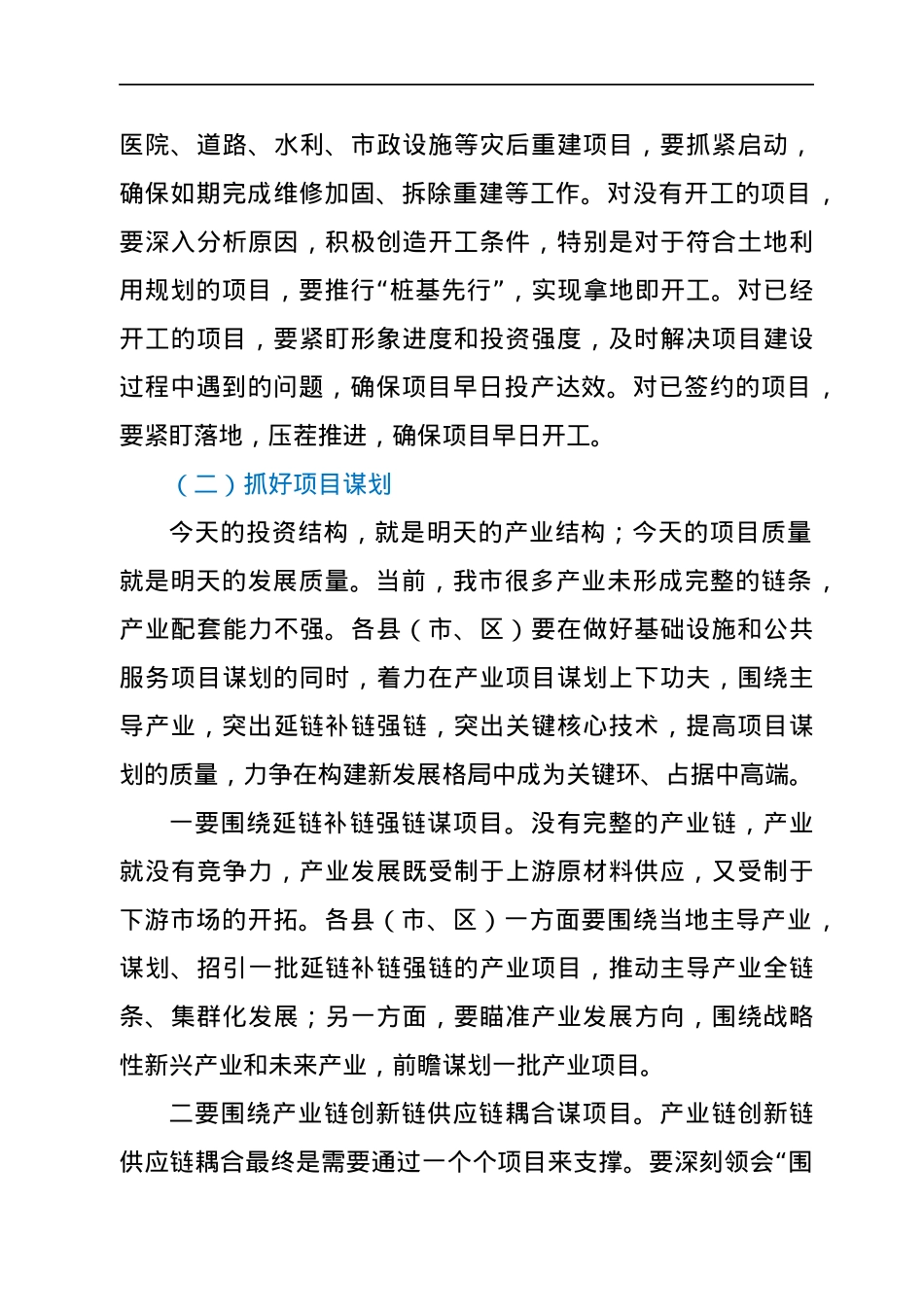 在市项目调度工作会议上的讲话.docx_第3页