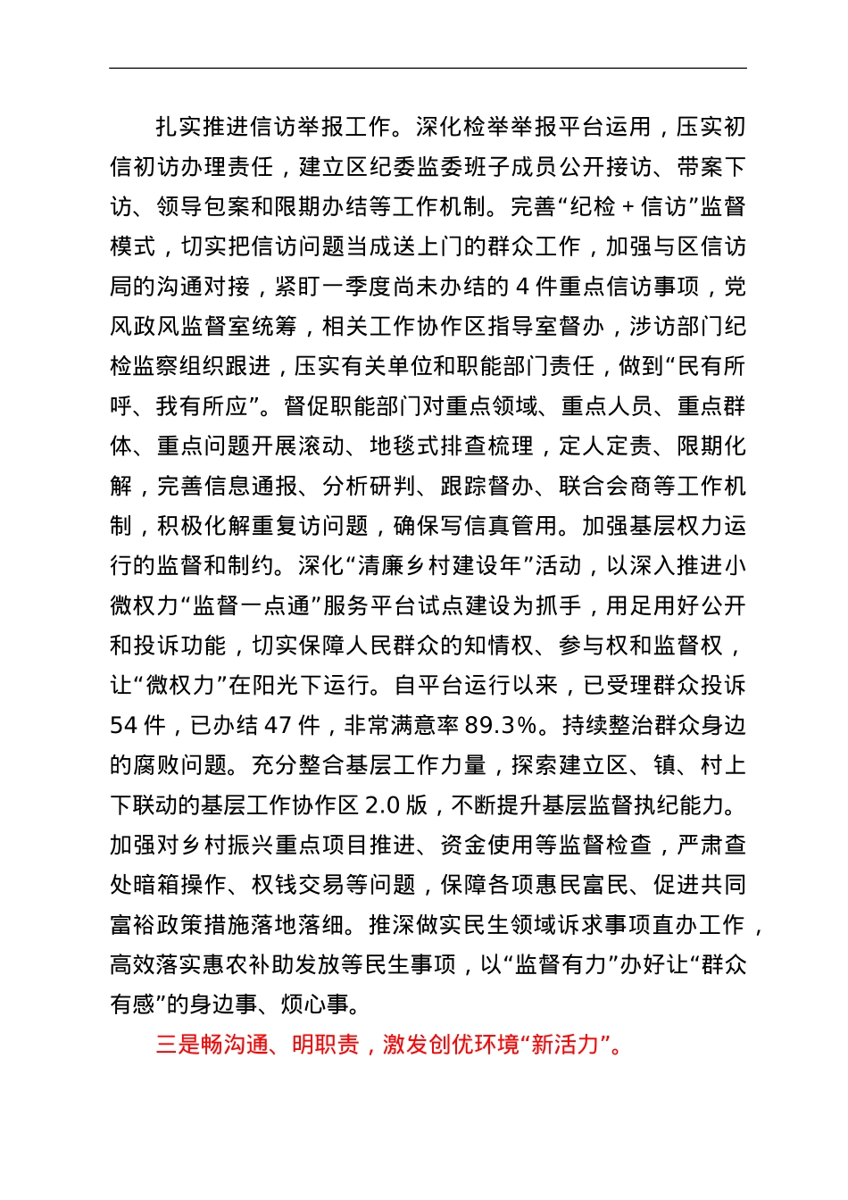 纪委监委第一季度纪检工作汇报发言材料.doc_第2页