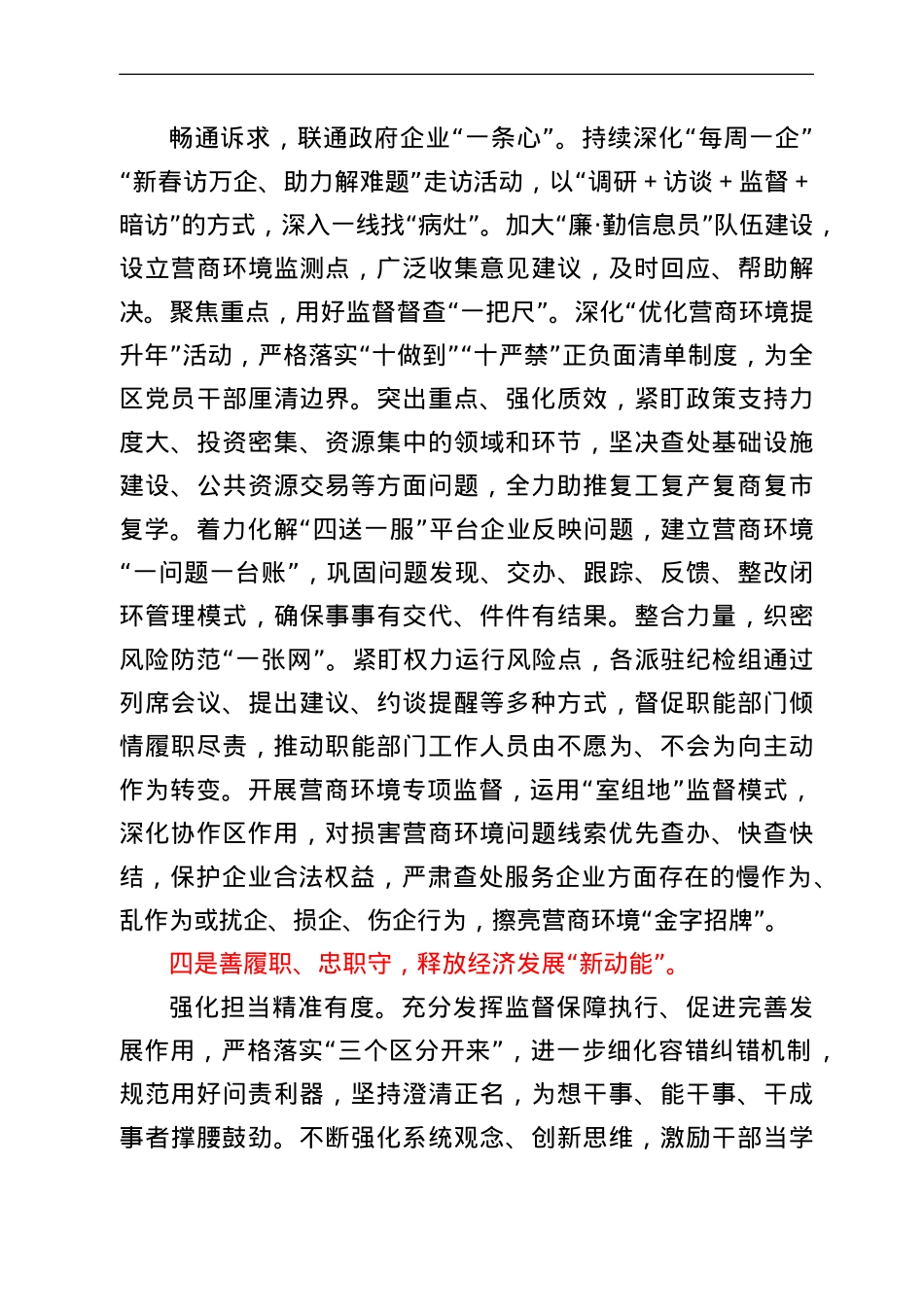 纪委监委第一季度纪检工作汇报发言材料.doc_第3页