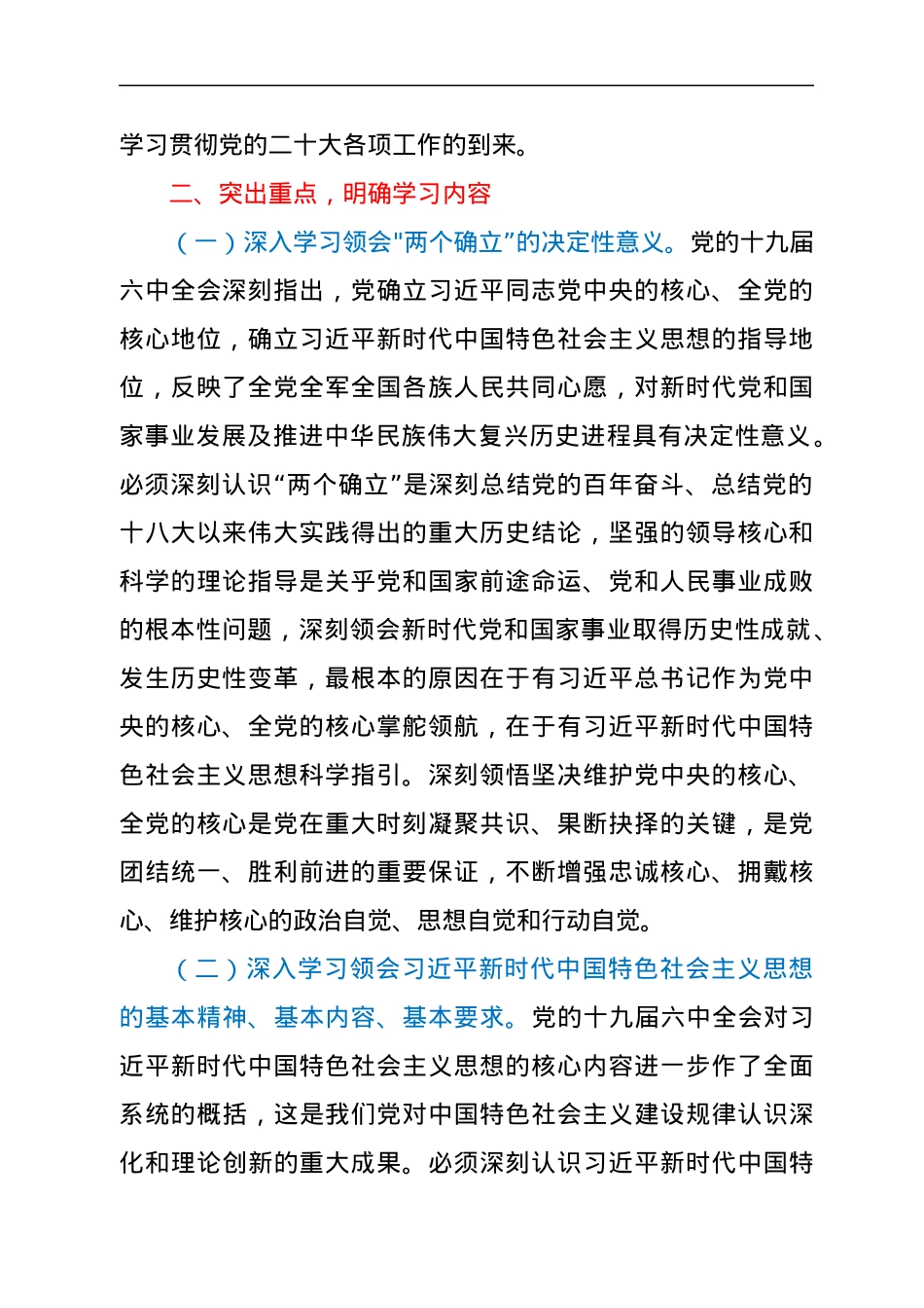 2022年xx县教育系统理论学习方案.docx_第2页