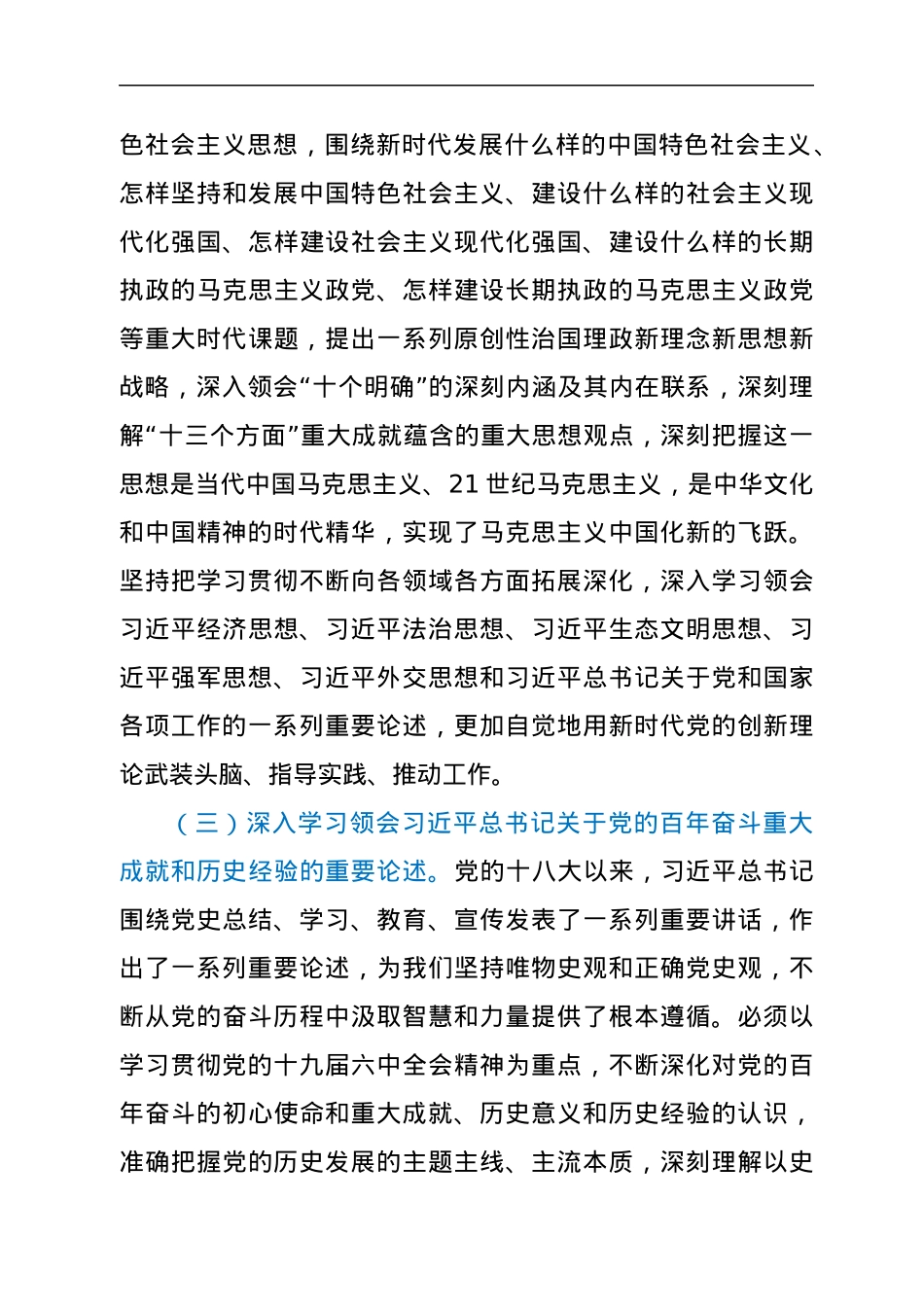 2022年xx县教育系统理论学习方案.docx_第3页