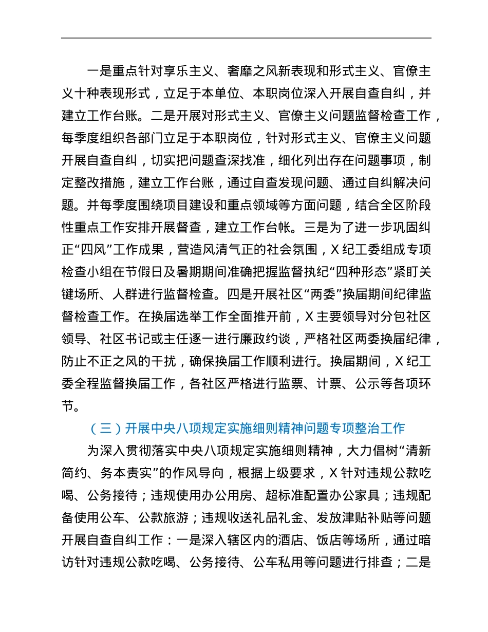 2021年党风廉政建设工作情况汇报.Doc_第2页
