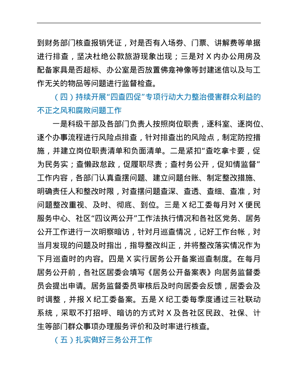 2021年党风廉政建设工作情况汇报.Doc_第3页